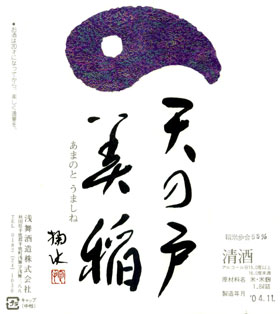 天の戸 美稲