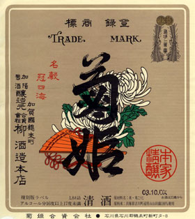 菊姫 特撰