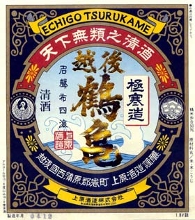 越後鶴亀 純米大吟醸