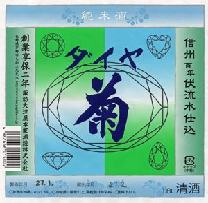 ダイヤ菊 純米酒