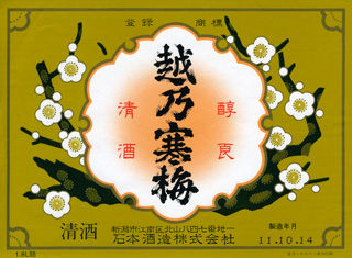 越乃寒梅 白ラベル