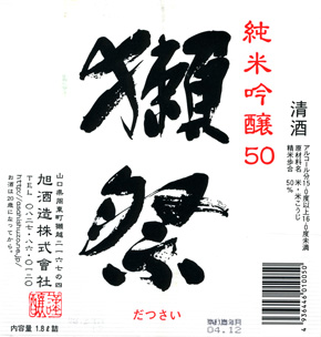 獺祭 純米吟醸50