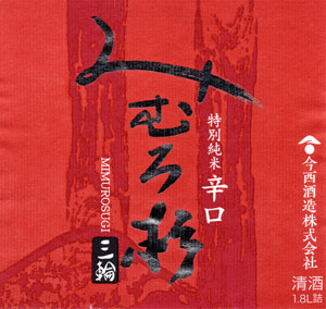 みむろ杉 特別純米 露葉風