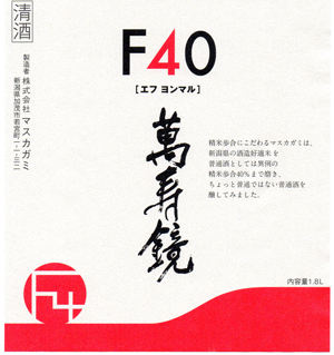 萬寿鏡 F40