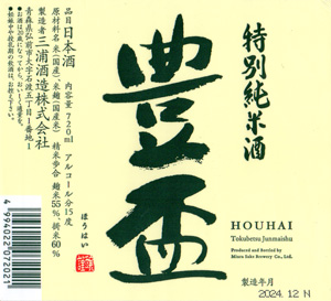 豊盃 特別純米酒