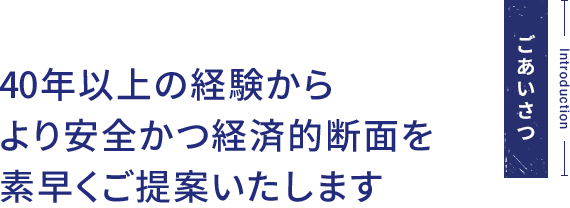 ごあいさつ