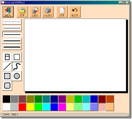かんたんおえかきちょう 実行画面