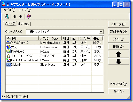 みやすたっぷ 実行画面
