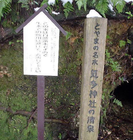 気多神社の清泉2