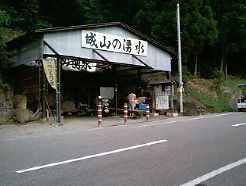 城山の湧水