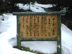 中ノ寺の霊水1