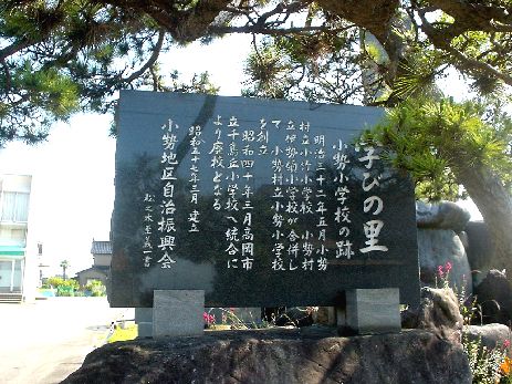 小勢小学校跡の石碑