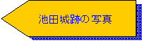 �z�[���x�[�X: �@�@�@�r�c��Ղ̎ʐ^
