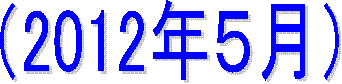 �i2012�N�T���j
