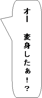 �p�ێl�p�`�����o��: �I�[�@�ϐg�������I�H