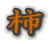 �`

