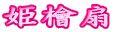 �P�w��
