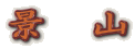 �i�@�R