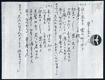 「草原の人」が書き取られたホテルの便箋