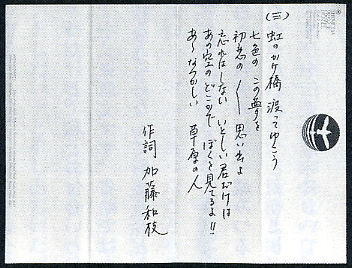 「草原の人」が書き取られたホテルの便箋