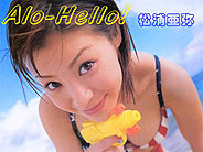 「Alo-Hello! 松浦亜弥 DVD」ロケ地の旅
