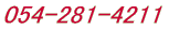 054-281-4211