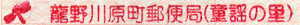 龍野川原町郵便局