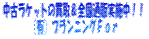 ����: ����: ����: http://www.planningfor.jp/banner/pfba9.gif