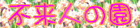 �s���l�̉�