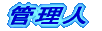 �Ǘ��l