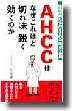 �����߂�AHCC�u�b�N�Z���^�[��