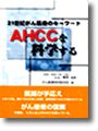�����߂�AHCC�u�b�N�Z���^�[��
