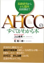 �����߂�AHCC�u�b�N�Z���^�[��