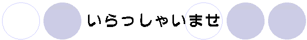 Ⴂ܂
